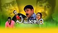 «Pachakuthira (2006)» — обои к фильму #1