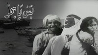 «Bas ya Bahar (1972)» — обои к фильму #1