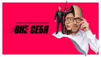 «Вне себя (2021)» — обои к сериалу #1