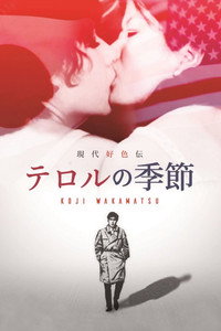 Постер фильма «Время террора (1969)» — (2 из 3)