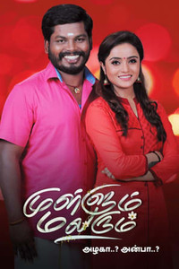 Mullum Malarum - Season 1 Episode Guide