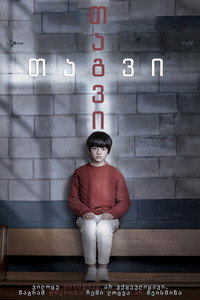 Постер сериала «Мышь (2021)» — (1 из 8)