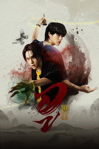 WU (2026) subtitle poster