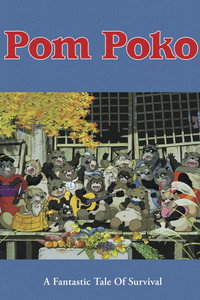 Постер аниме «Помпоко: Война тануки в период Хэйсэй (1994)» — (14 из 76)