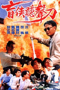 Постер фильма «Изнасилование в нейтральных водах (1993)» — (2 из 3)