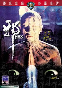 Постер фильма «Сглаз (1980)» — (2 из 6)