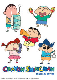 クレヨンしんちゃん