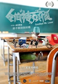 令伯特煩惱 (2017)