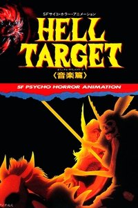 ヘル・ターゲット (1987)