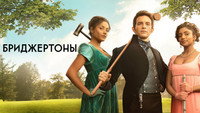Обои к сериалу «Бриджертоны (2020)» — (29 из 248)