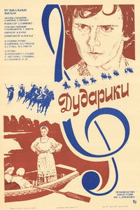 Постер фильма «Дударики (1980)» — (3 из 4)