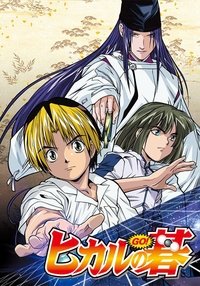 Poster de ヒカルの碁
