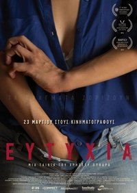 Ευτυχία (2017)