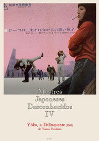 Imagem do Filme 非行少女ヨーコ