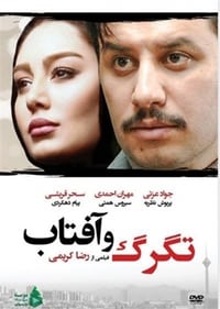 Tagarg Va Aftab (2018)