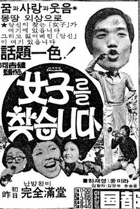 여자를 찾습니다 (1976)