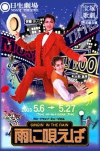 雨に唄えば (2003)