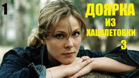 «Доярка из Хацапетовки (2006)» — обои к сериалу #1