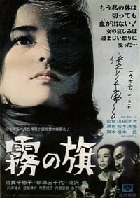 Drapeau dans la brume (1965)