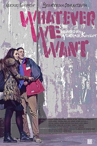 Постер фильма «Как мы захотим (2019)» — (2 из 4)