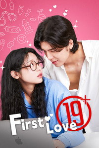 내 첫사랑은 19금 (2024) subtitle poster