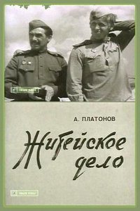 Житейское дело (1977)