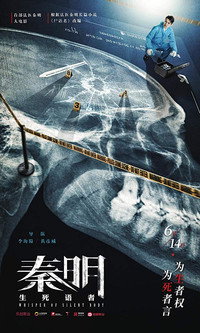 Постер фильма «Шёпот безмолвного тела (2019)» — (1 из 3)