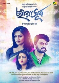 Poster de ছায়াসূর্য