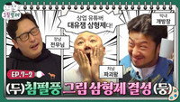 Episode 8