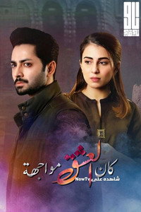 Ru Baru Ishq Tha