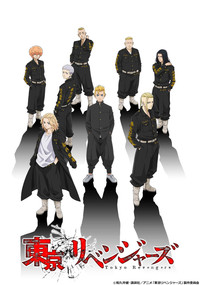 Poster de 東京リベンジャーズ
