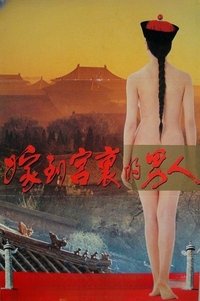 Forbidden Imperial Tales