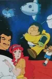 どくとるマンボウ&怪盗ジバコ 宇宙より愛をこめて (1983)