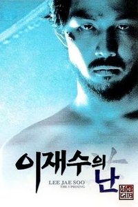 Poster de 이재수의 난