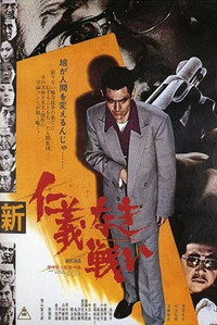 Постер фильма «Смертельная схватка в Хиросиме (1973)» — (4 из 9)
