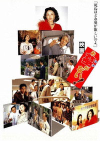 Постер фильма «Ohaka ga nai! (1998)» — (1 из 1)