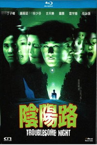 Постер фильма «Ночь проблем (1997)» — (1 из 7)