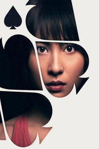 Постер сериала «Алиса в Пограничье (2020-2025)» — (15 из 153)