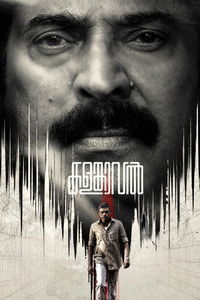 Poster de കളങ്കാവൽ