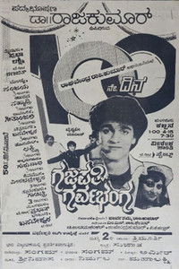 Poster de Gajapathi Garvabhanga