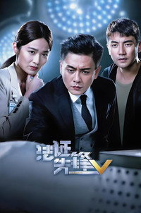 Forensic Heroes - Season 5 Episode Guide