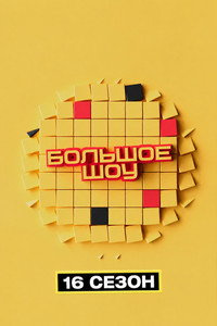 Temporada 18