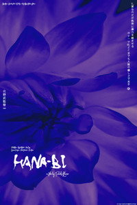 Постер фильма «Фейерверк (1997)» — (9 из 29)