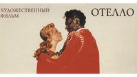 «Отелло (1955)» — обои к фильму #2