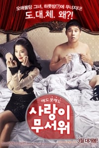 Poster de 사랑이 무서워