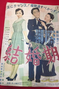 Постер фильма «Kekkon-ki (1954)» — (2 из 6)