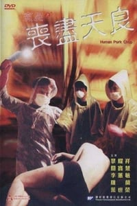 烹屍之喪盡天良 (2001)