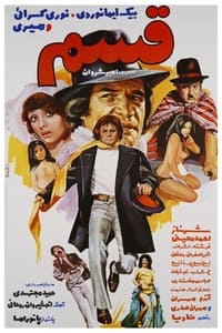 قسم (1975)