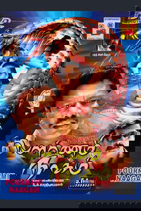 Punnami Nagu