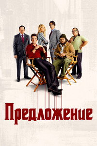 Постер сериала «Предложение (2022)» — (9 из 23)